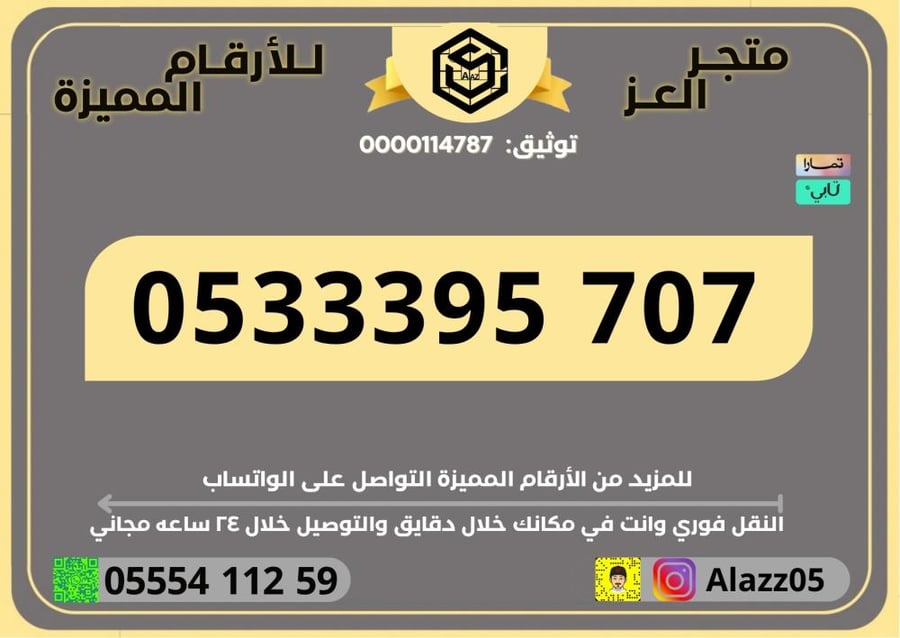 رقم STC برمز 707 مميز مرتب