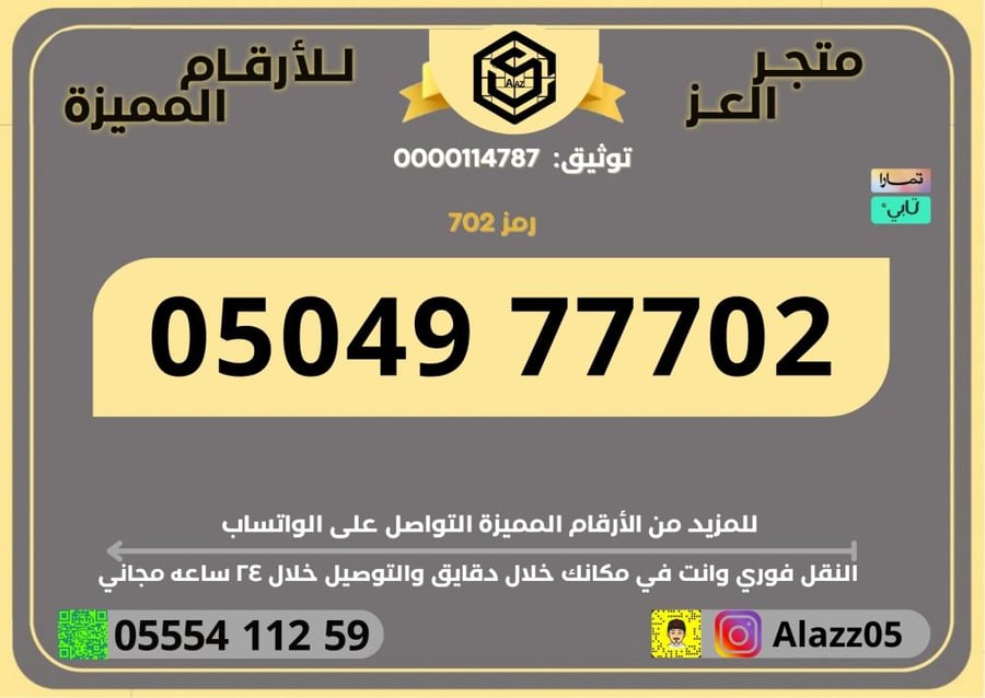 رقم STC برمز 702مميز