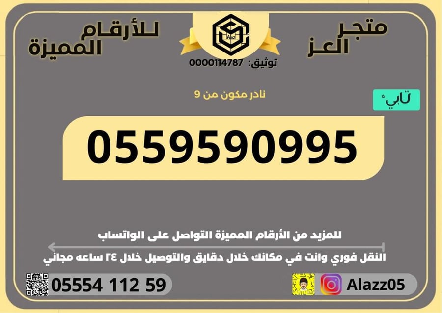 STC number consisting of 9 rare VIP
