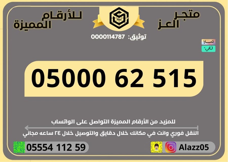 رقم STC ثلاثي رمز 515 نادر