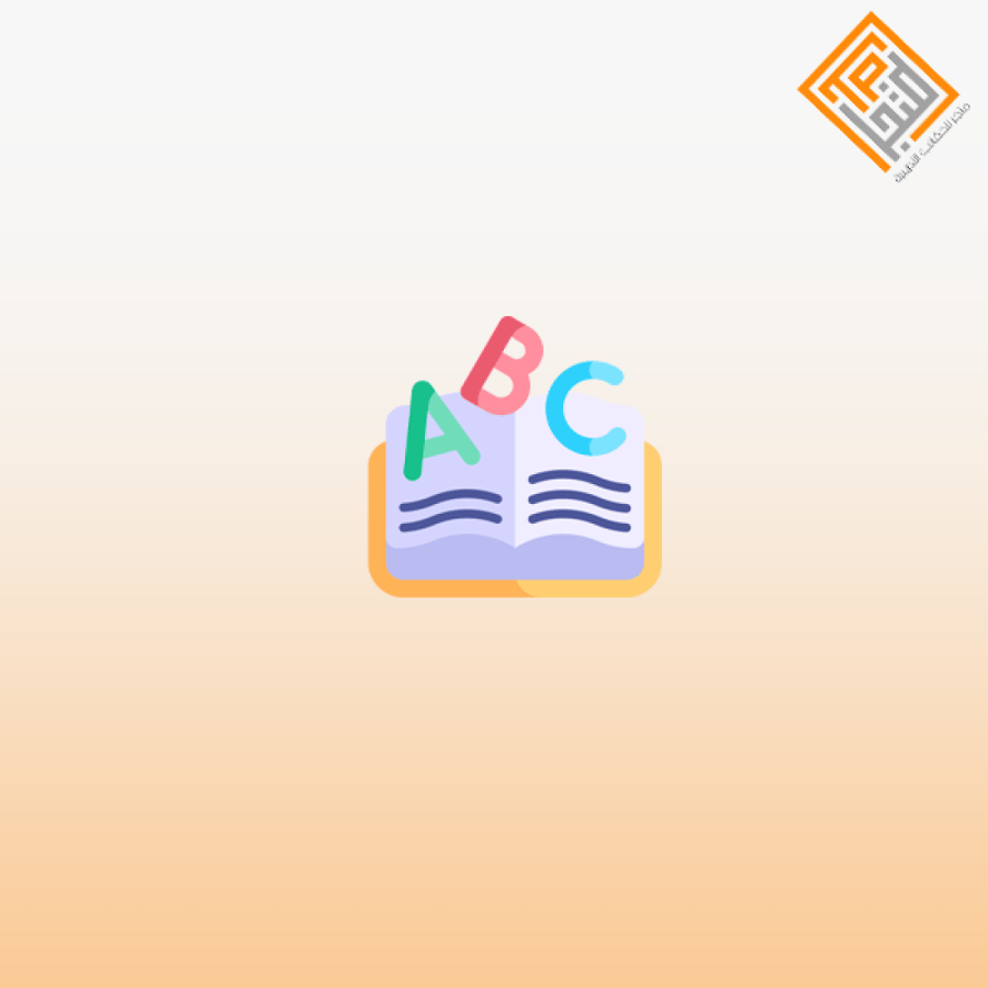 استراتيجيات تعليم الكتابة للأطفال في الصفوف الأولية