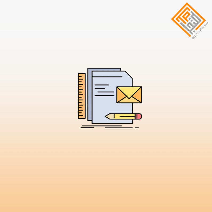 مهارات إعداد الرسايل الادارية