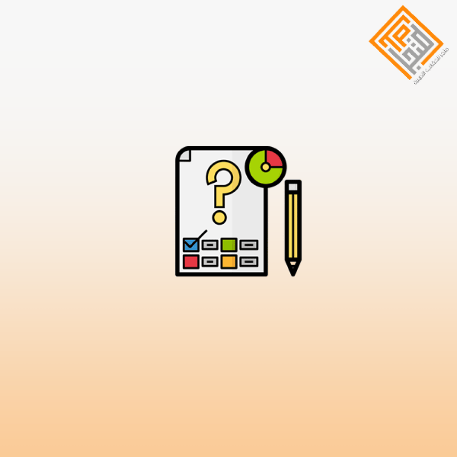 تقييم فعالية الأسئلة ذات الإجابات المتعددة