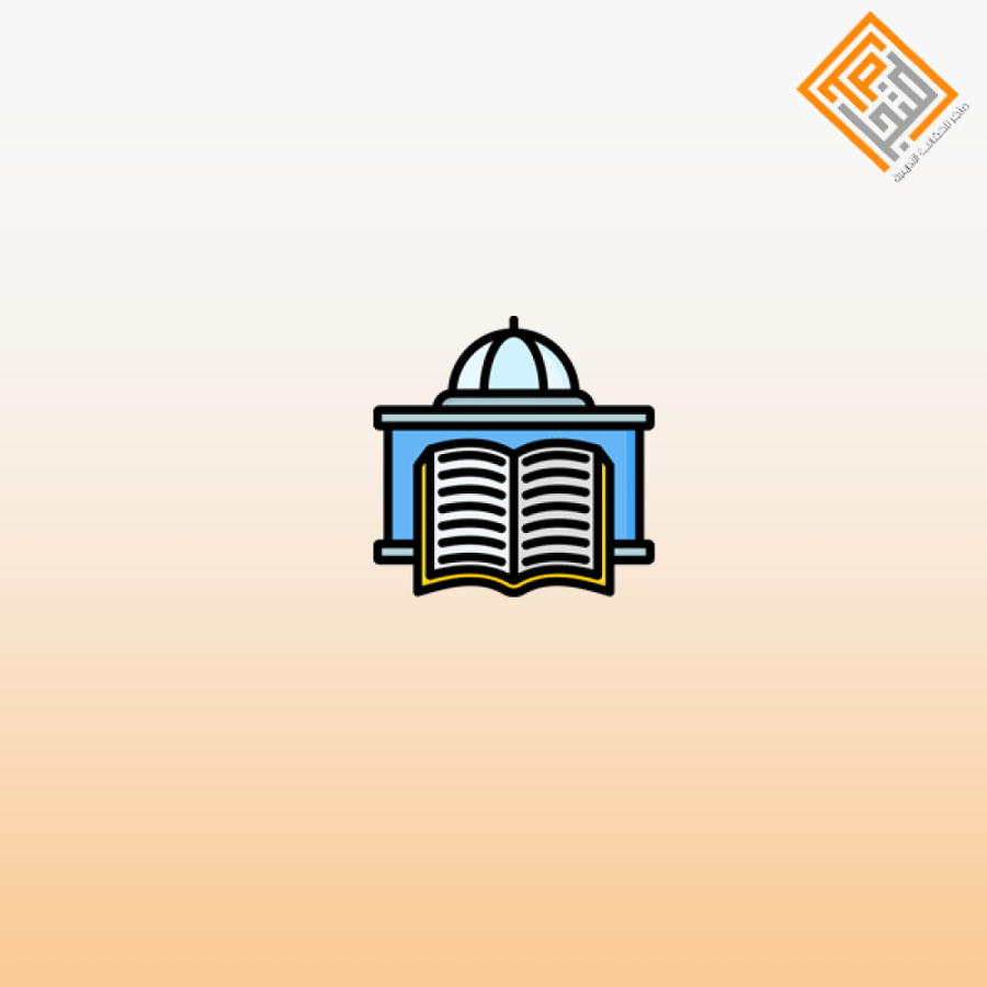 دور المكتبات في حفظ الوثائق الحكومية