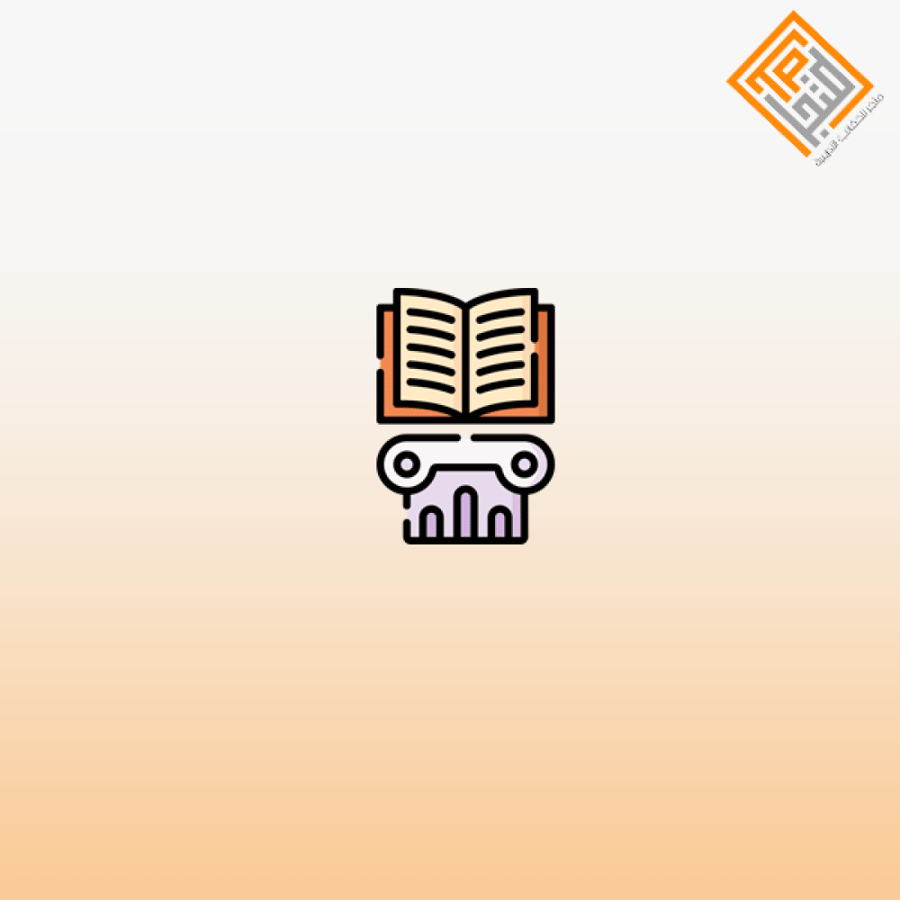 إستراتيجيات الحفاظ على التراث الثقافي في المكتبات