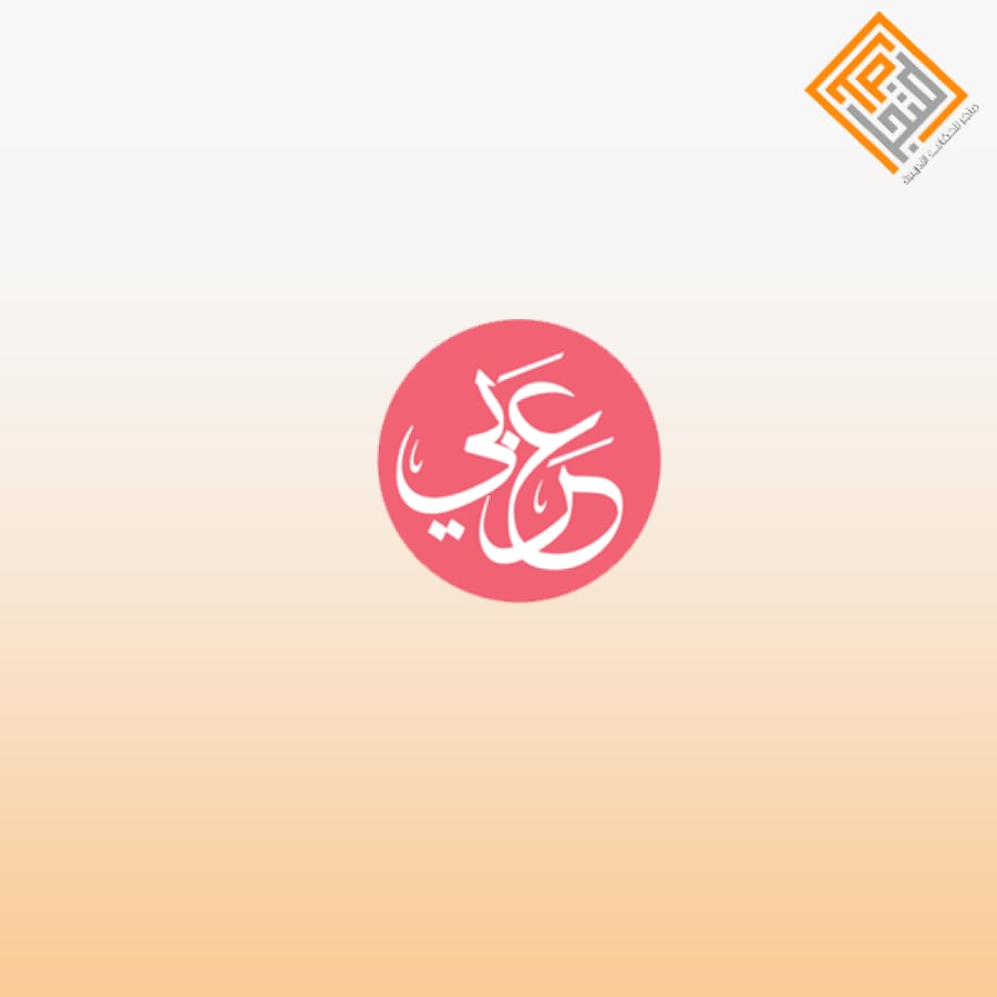 تعليم اللغة العربية للأطفال باستخدام الألعاب التفاعلية