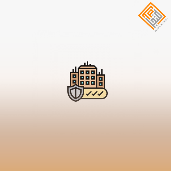 أساسيات التأمين