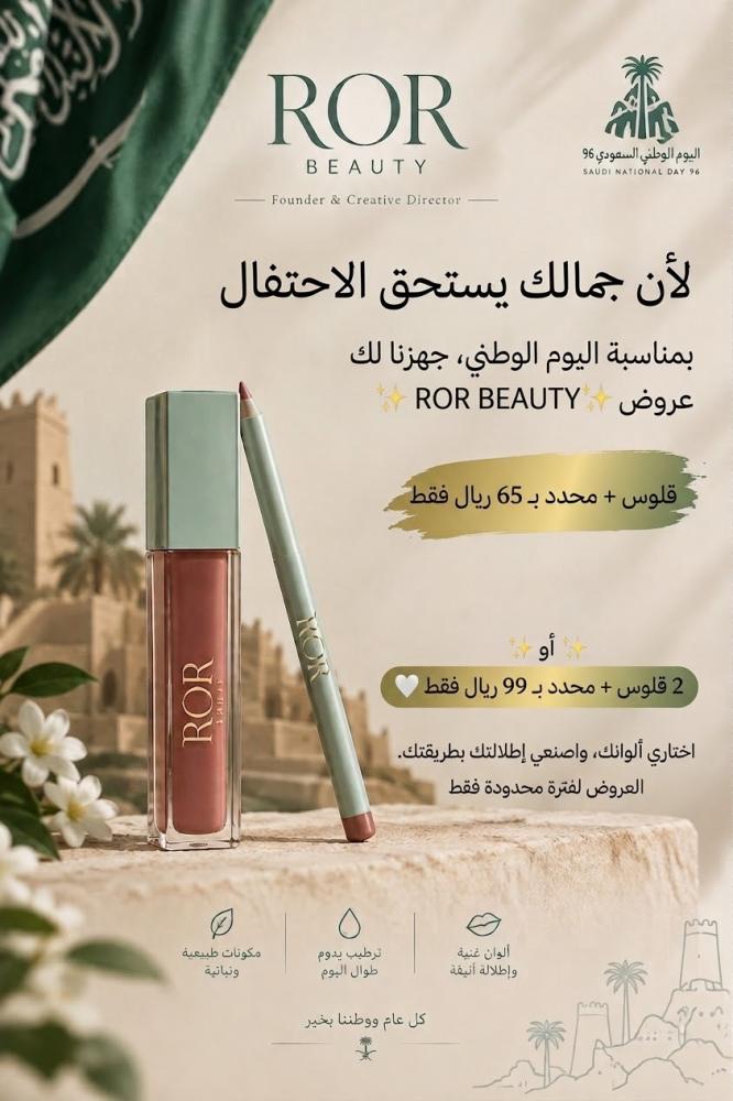 عرض اليوم الوطني (قلوس + محدد)  من اختيارك