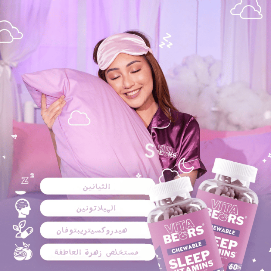 فيتامينات تحسين عمق النوم - Vitabears Gummies SLEEP VITAMINS