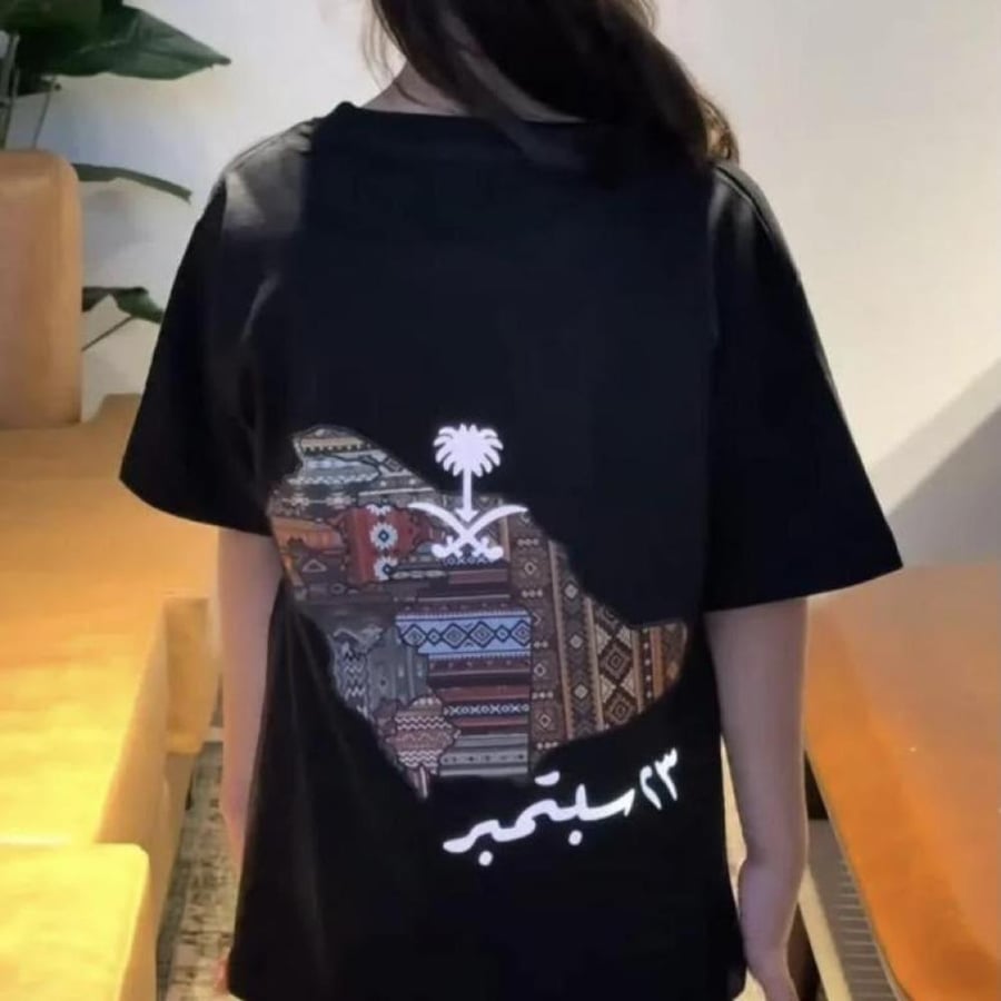 تيشيرت لليوم الوطني 23 سبتمبر