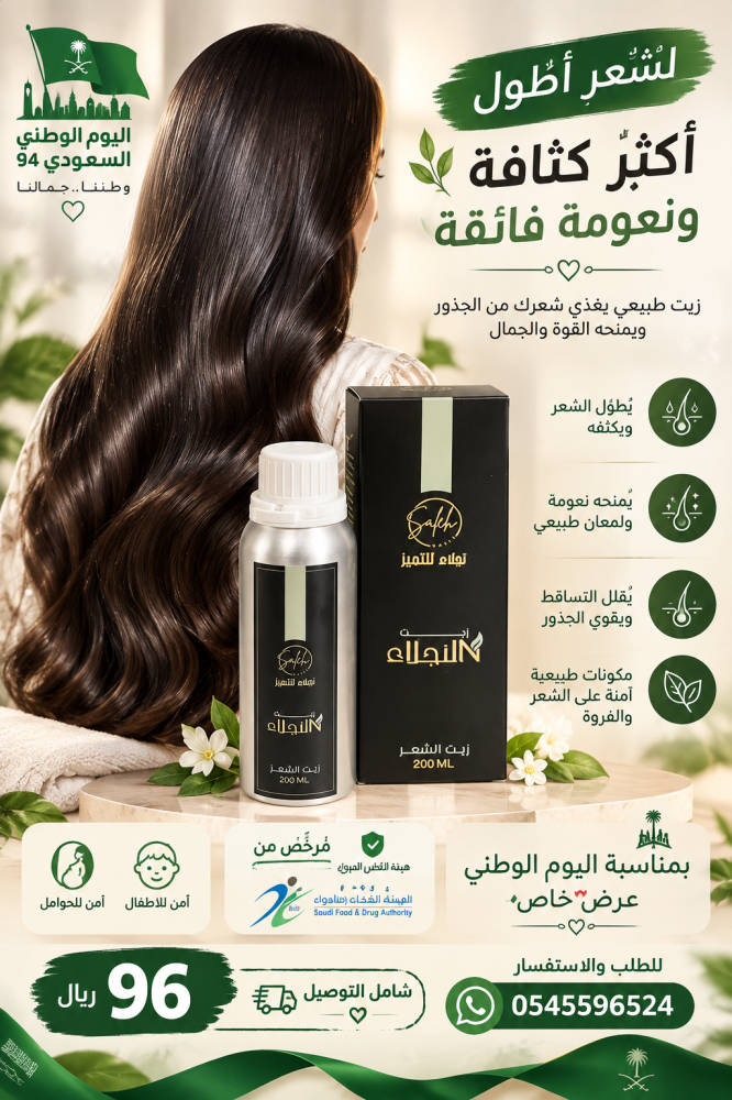 عرض اليوم الوطني