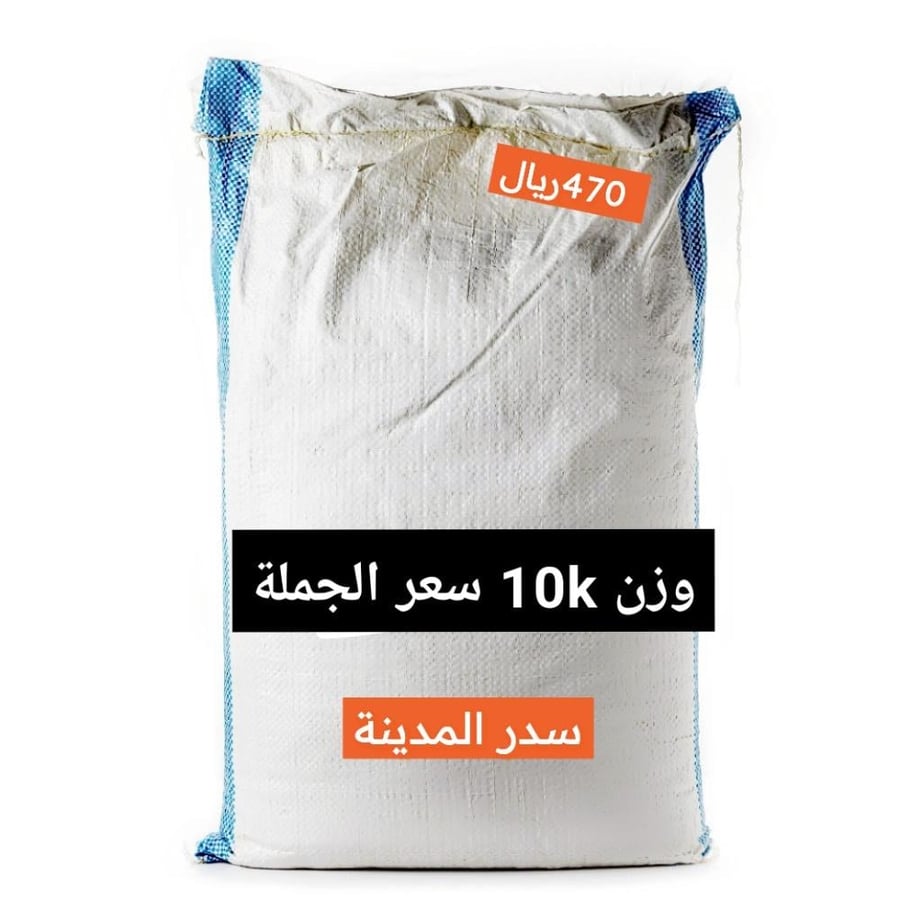 سدر بلدي مطحون 10 كيلو