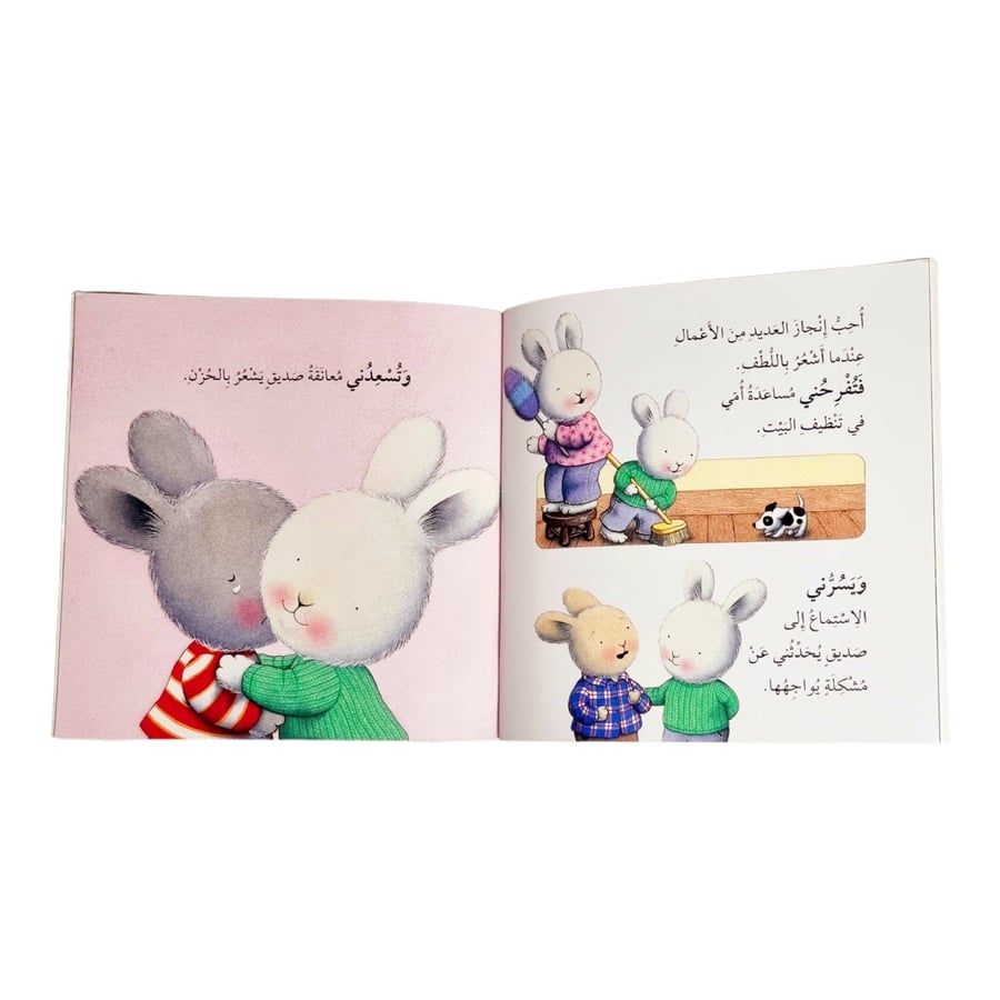 سلسلة المشاعر - عندما أشعر
