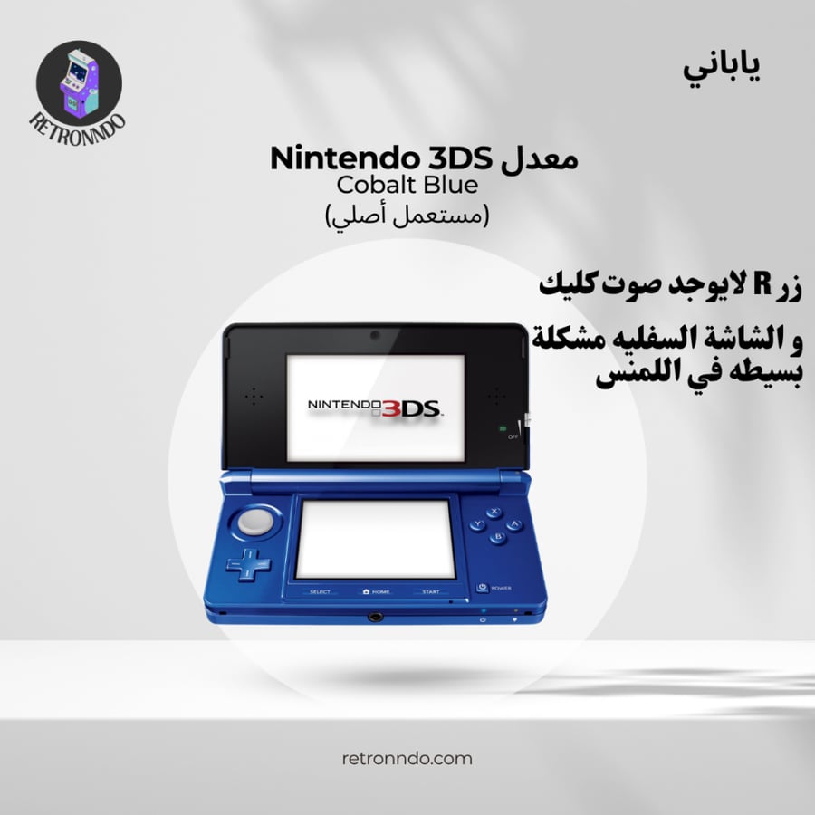 3DS أزرق معدل