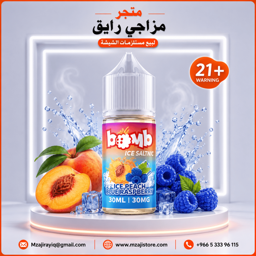 نكهة بومب خوخ توت ايس سولت - 30 مل