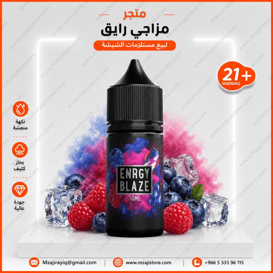نكهة مشروب طاقة وتوت من سام فيب