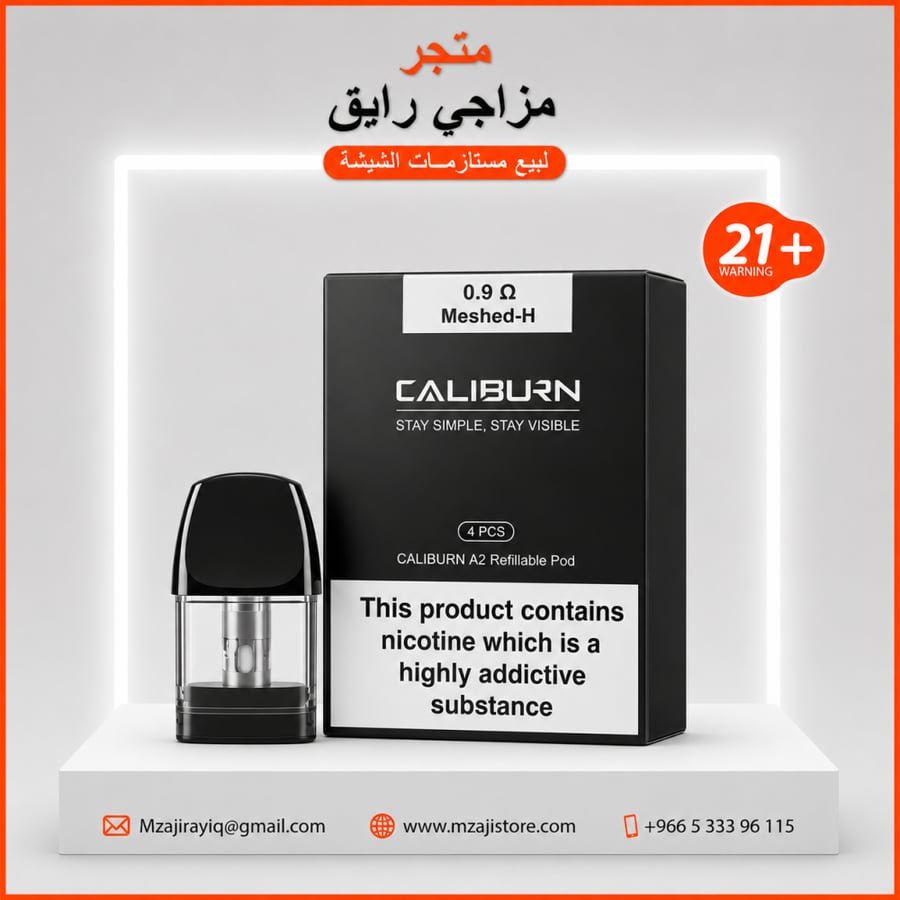 بود كاليبرن اي تو Uwell Caliburn A2