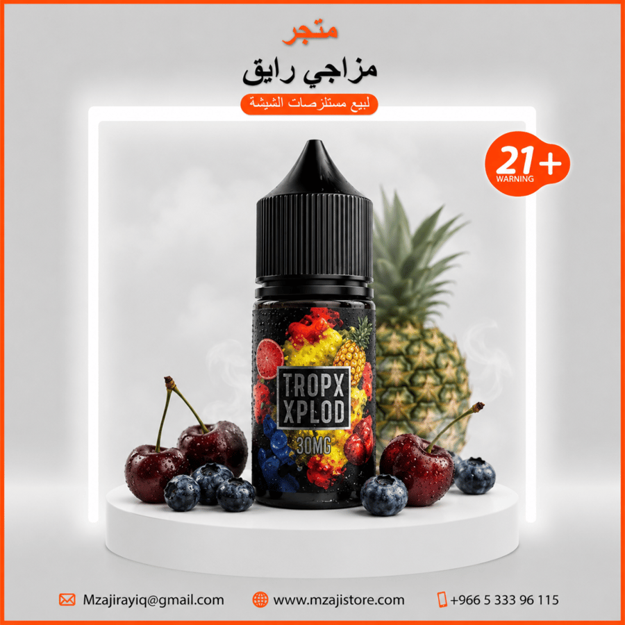 نكهة تروبكس اكسبلود من سام فيب