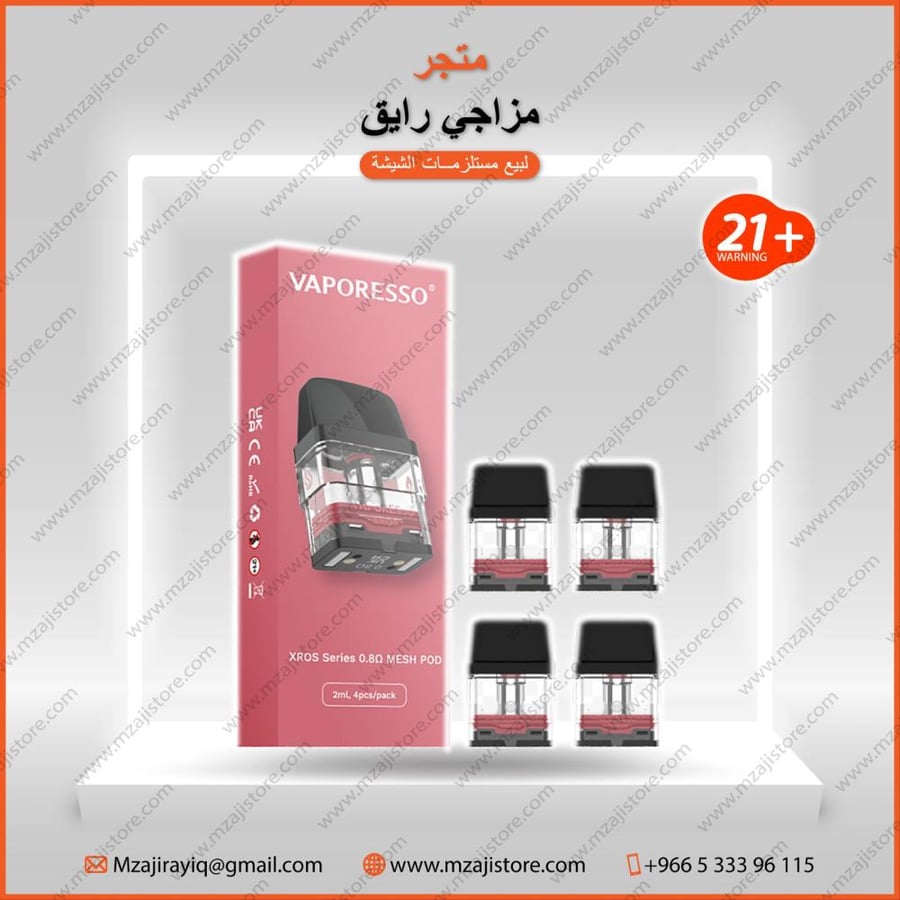بودات كروس اكسروس من فابريسو - 4 بودات - Vaporesso XROS Pods 4 pcs