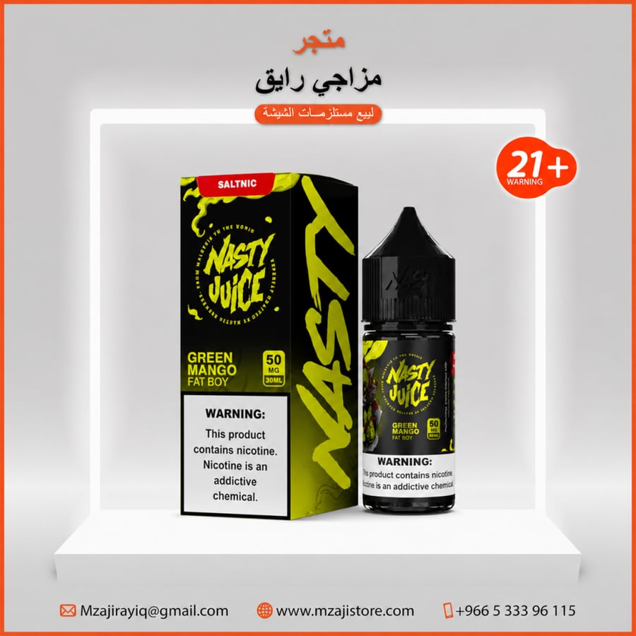 نكهة ناستي جوس فات بوي (مانجو أخضر)