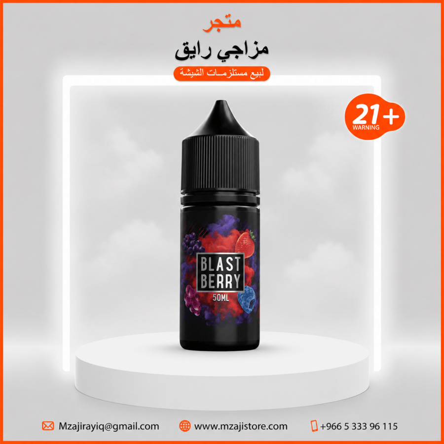 نكهة بلاست بيري من سام فيب
