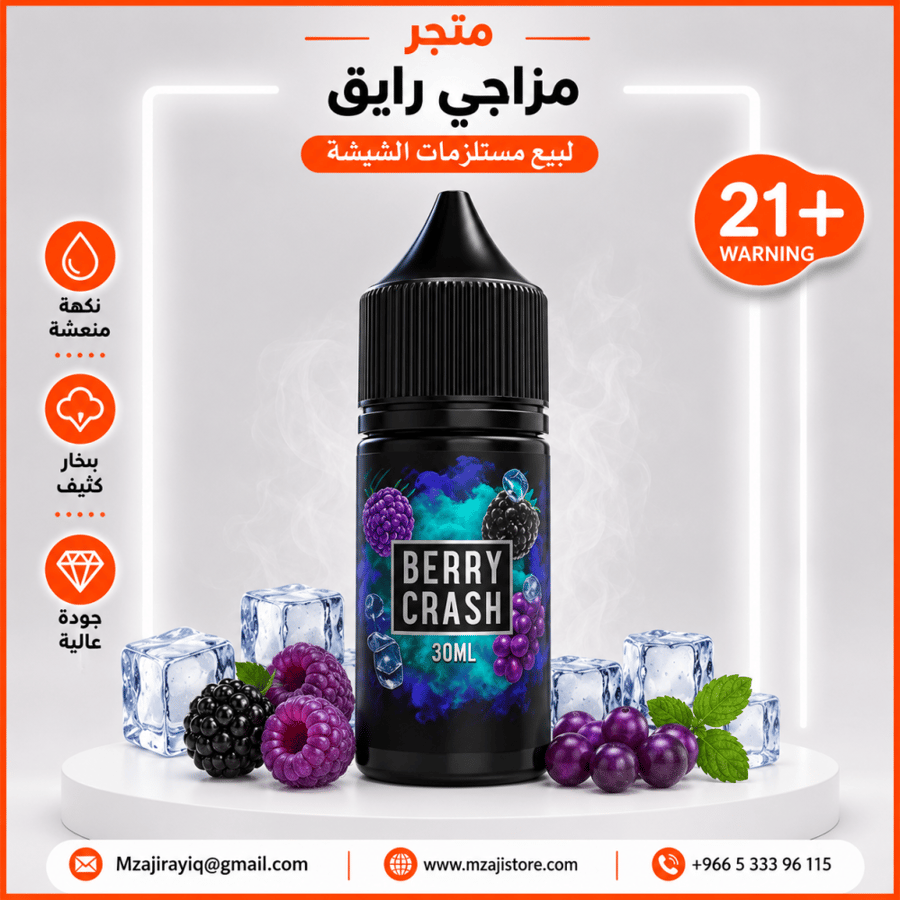 نكهة بيري كراش ايس من سام فيب