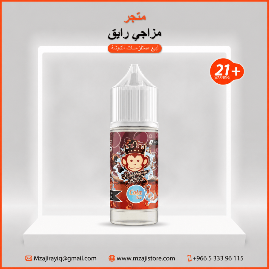 نكهة بابل جم كينجز كولا آيس 30 مل سولت