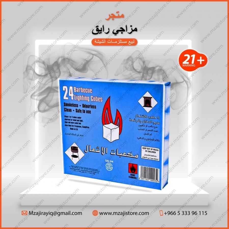 مكعبات الاشعال (مولع فحم 12 قطعة