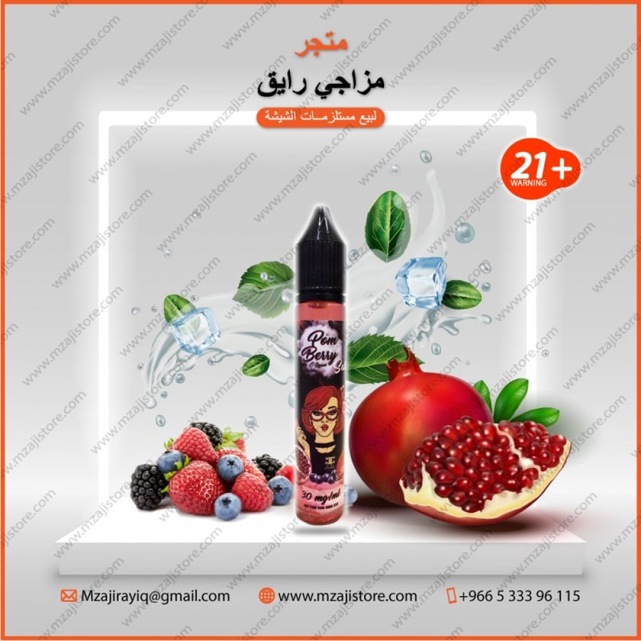 بوم بيري رمان توت - سولت -