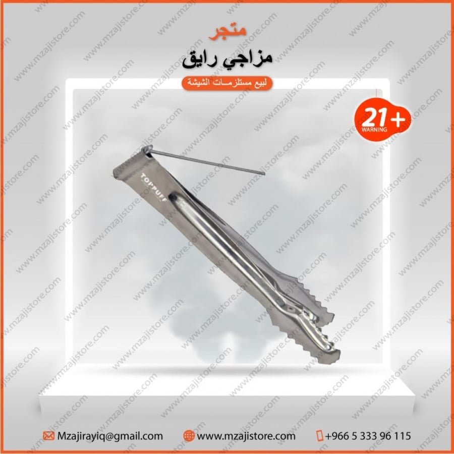 ملقط فحم صغير  16سم المنيوم