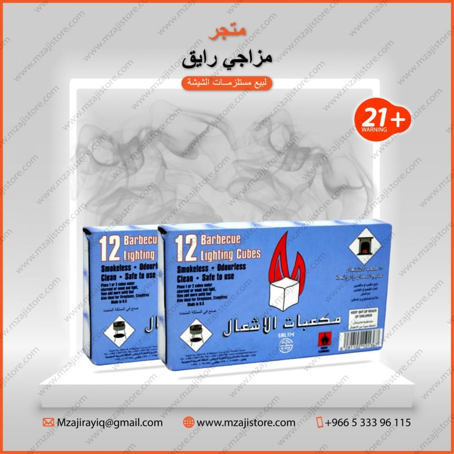 مكعبات الاشعال (مولع فحم 12 قطعة