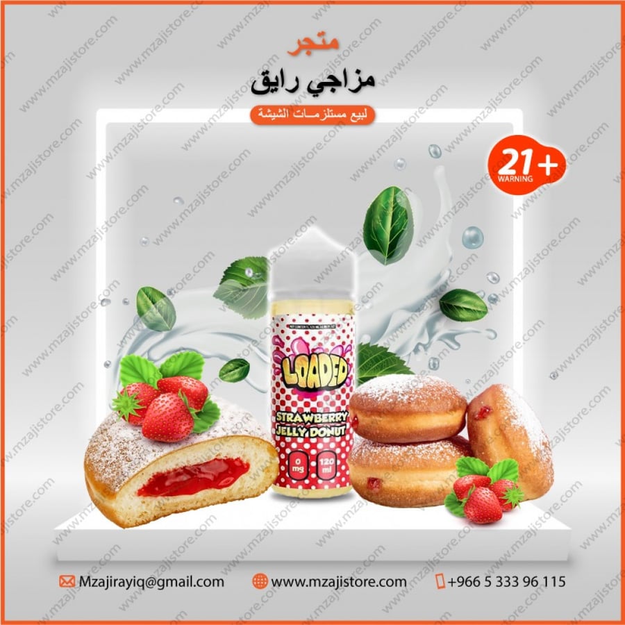 فروالة مع دونات