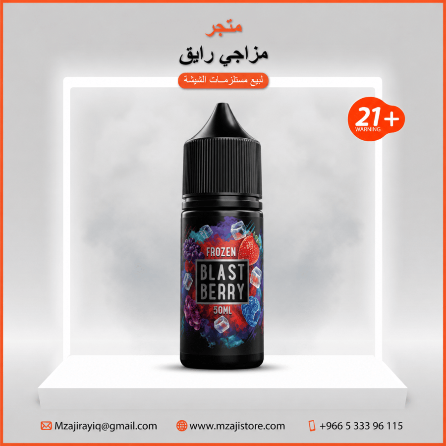 نكهة بلاست بيري آيس من سام فيب