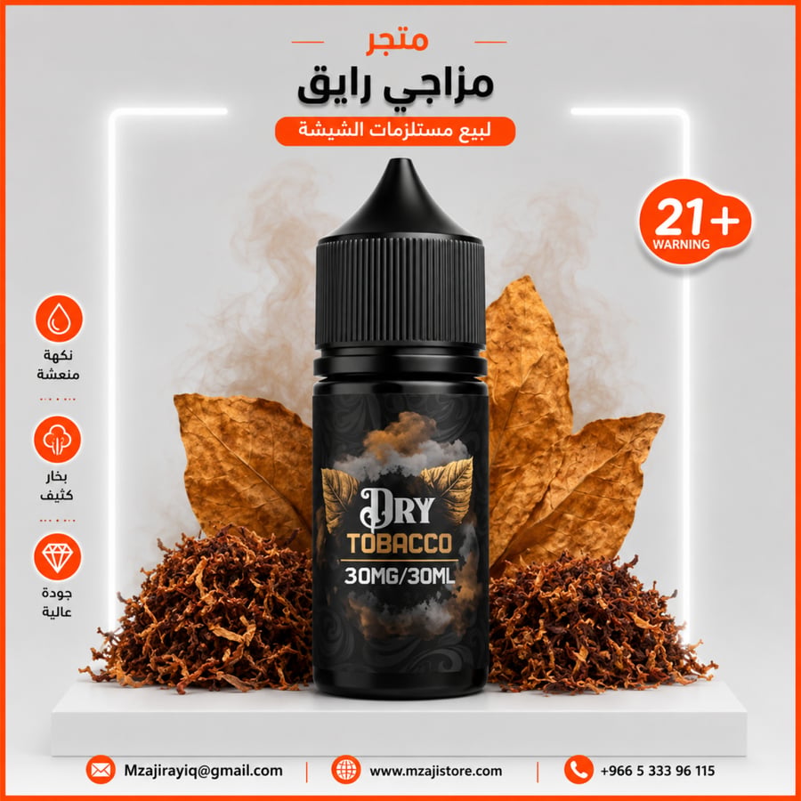 نكهة دراي توباكو من سام فيب