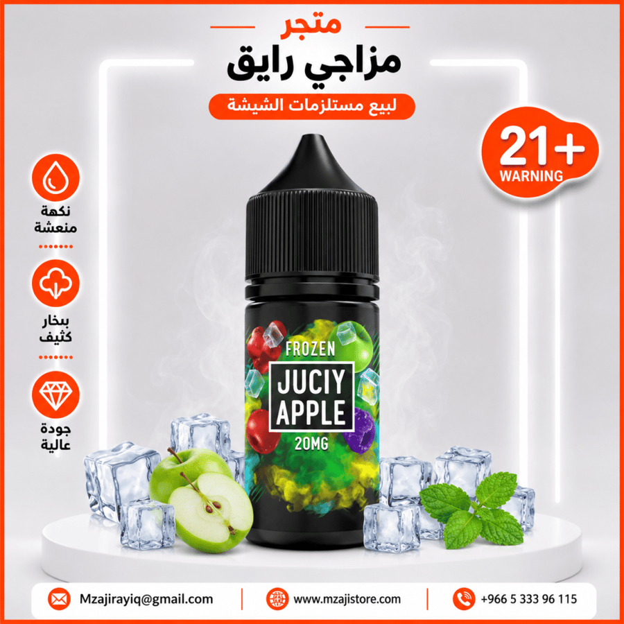 نكهة جوسي ابل ايس من سام فيب