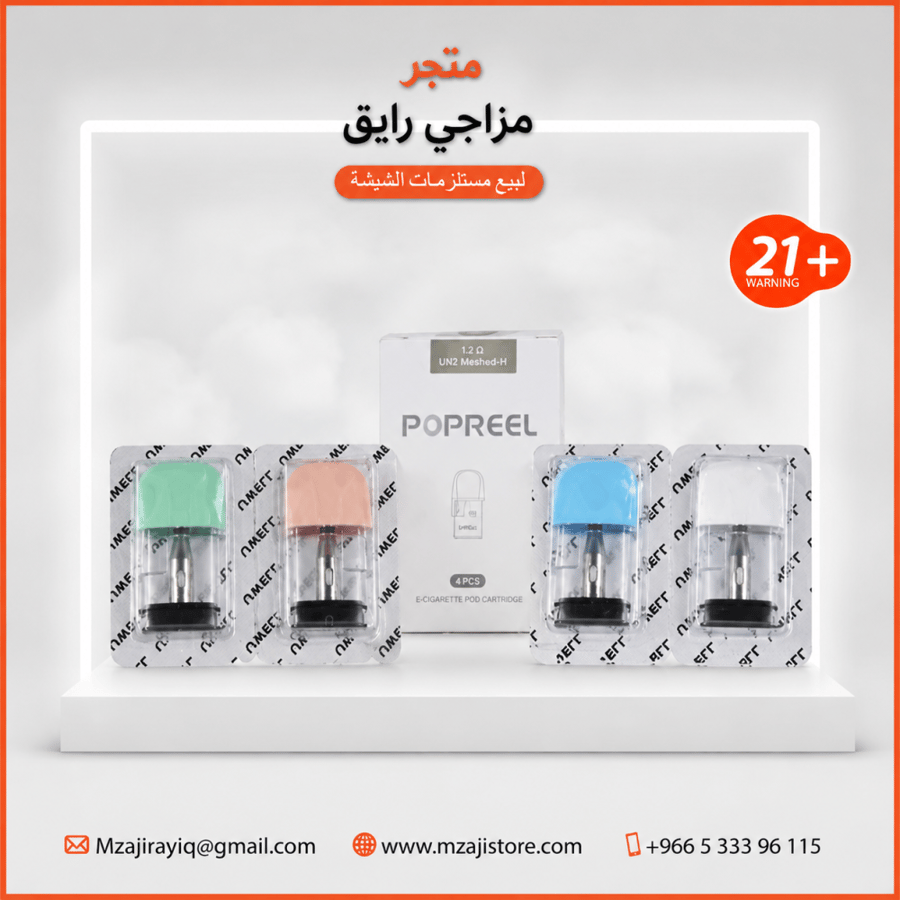 بود يوويل بوبريل P1 مقاومة 1.2 Mesh 4 قطع ألوان متعددة