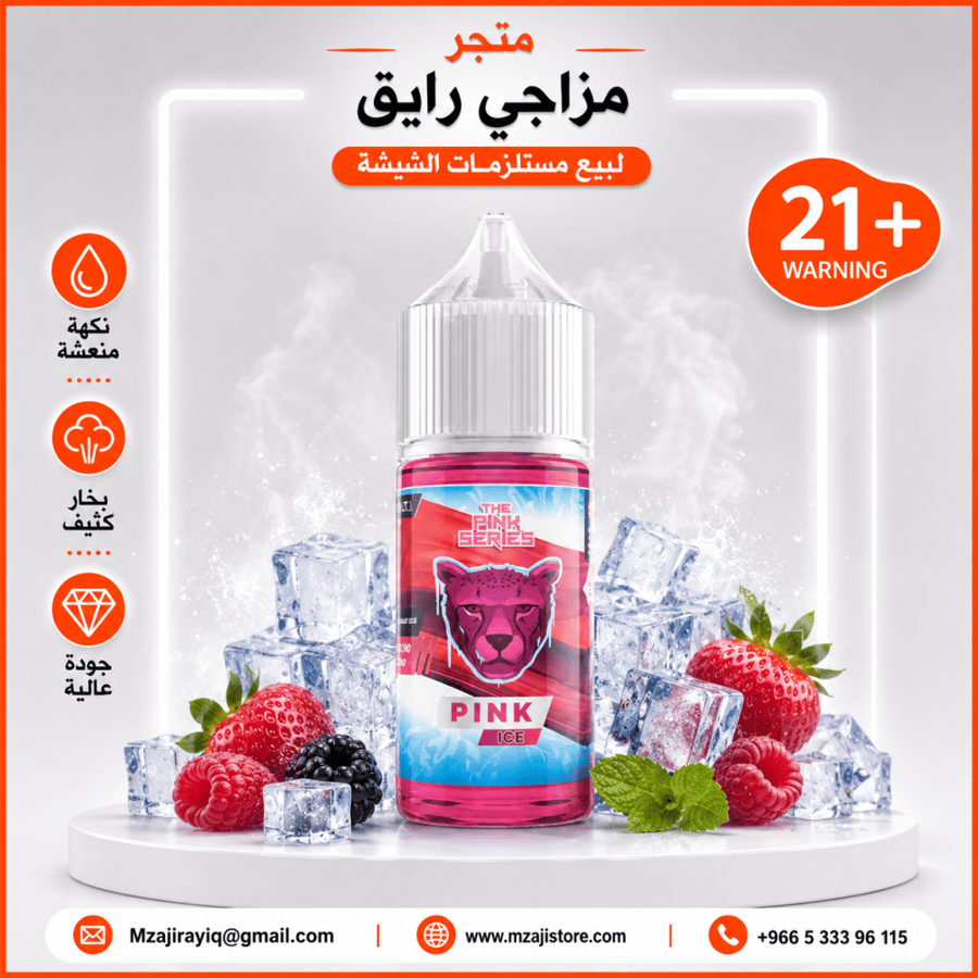 نكهة بينك بانثر ايس سولت - 30 مل