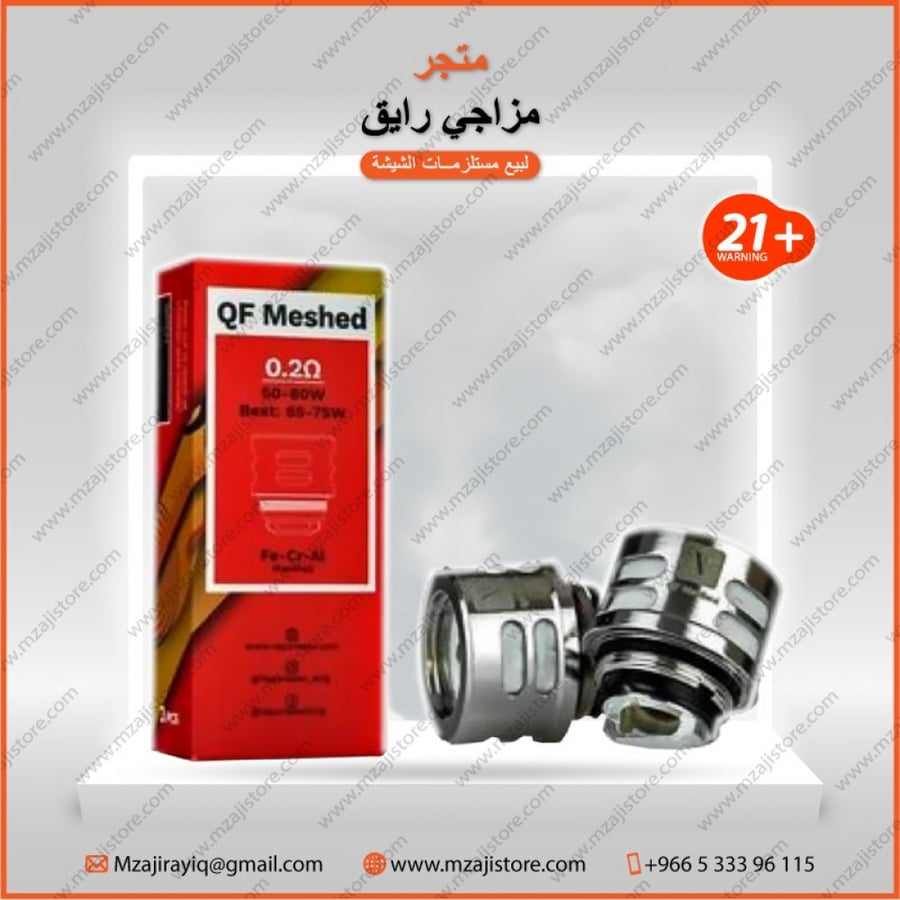 كويلات كيو اف مش من فابريسو اوم2