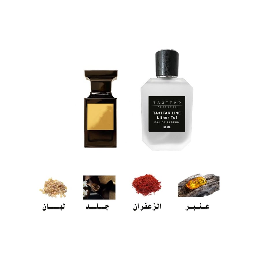 توزيعات ربع توله العطور المستوحاه