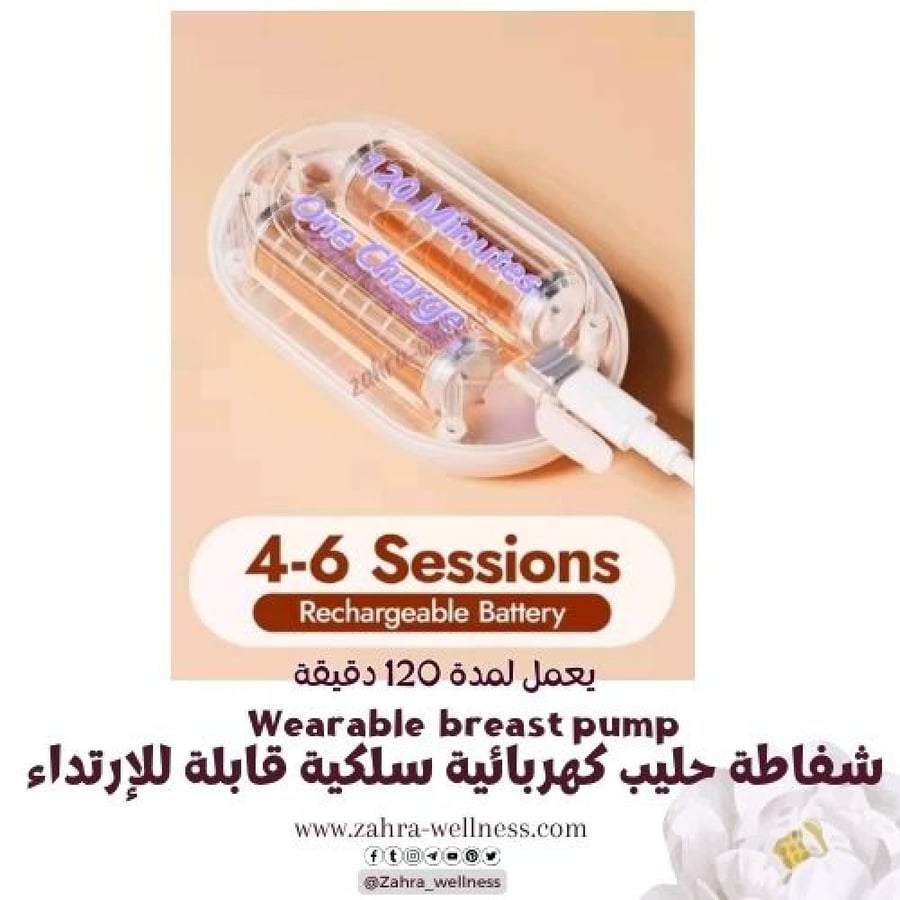 شفاط ثدي قابل للارتداء سلكي قوة تفريغ عالية