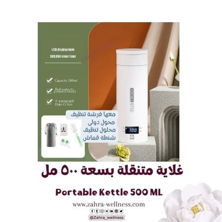 غلاية متنقلة