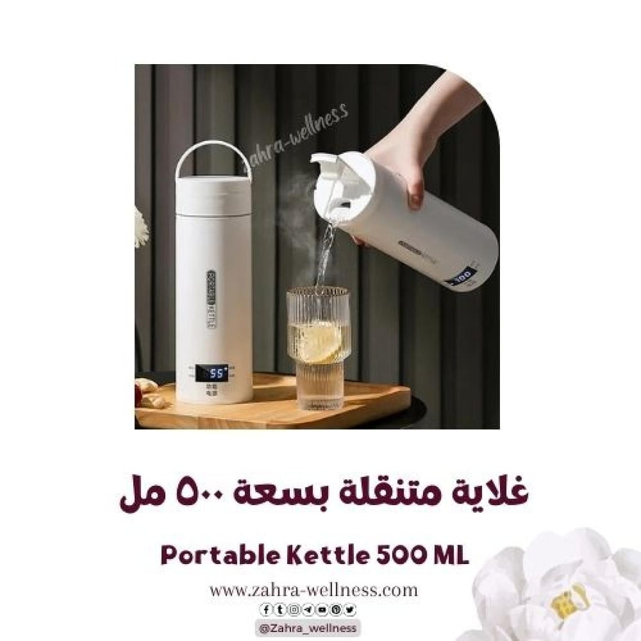 غلاية متنقلة