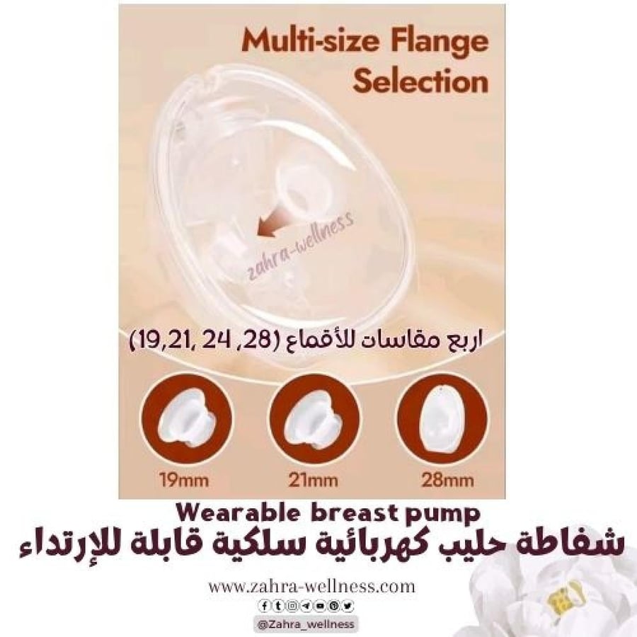 شفاط ثدي قابل للارتداء سلكي قوة تفريغ عالية
