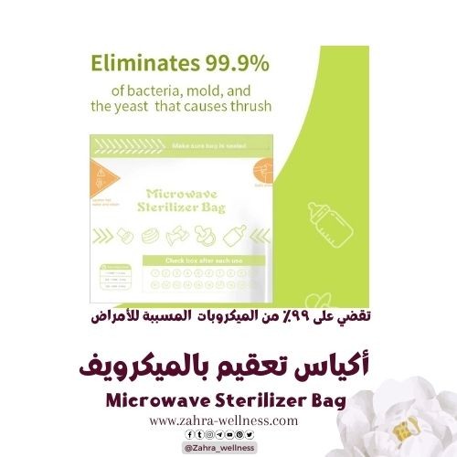 أكياس تعقيم بالميكرويف