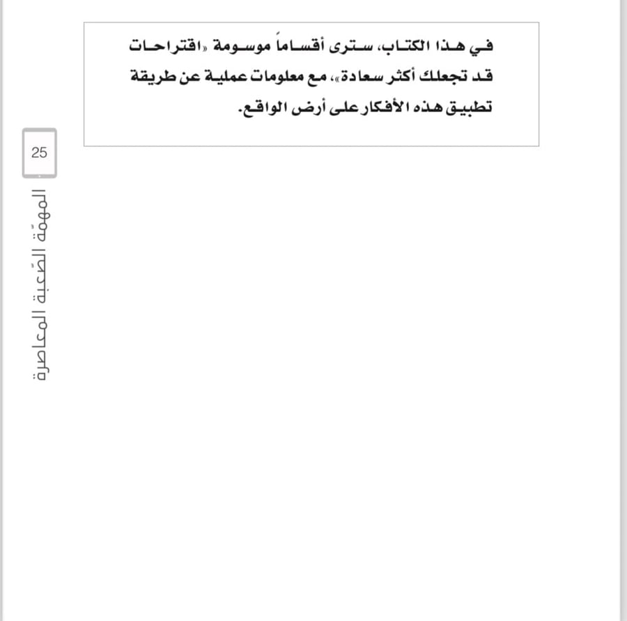 مستقبل السعادة