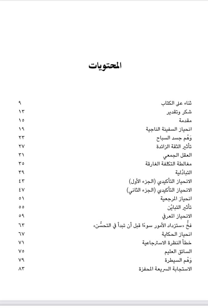 فن التفكير الواضح