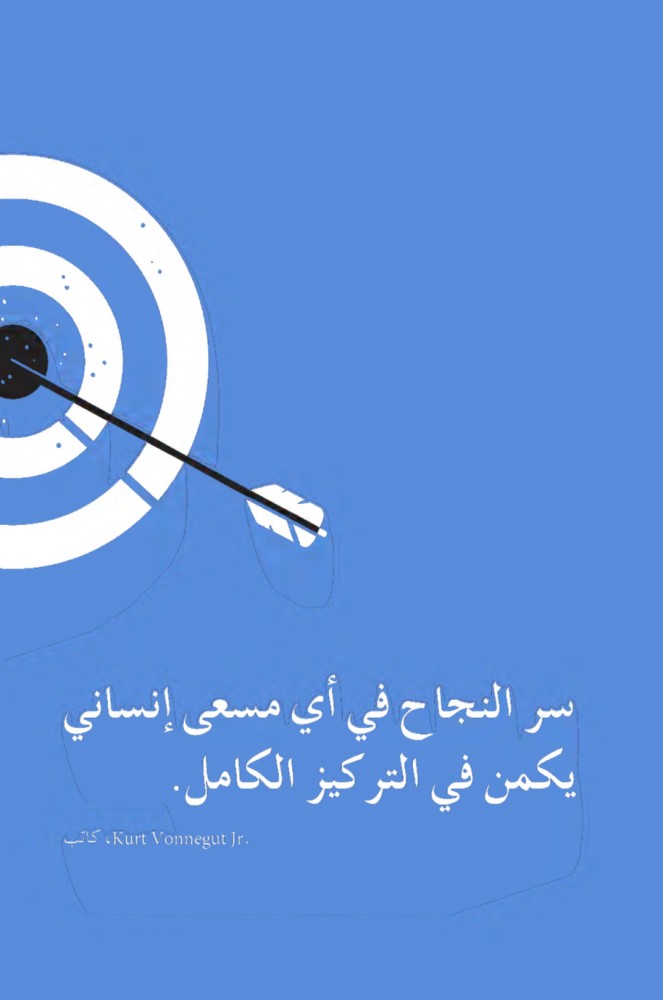 تركيز اكبر إنجاز افضل