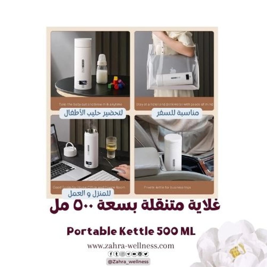 غلاية متنقلة