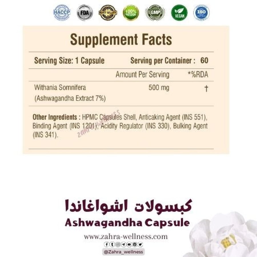 Ashwagandha اشواغاندا