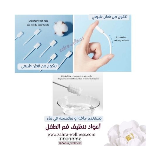 أعواد تنظيف فم الطفل